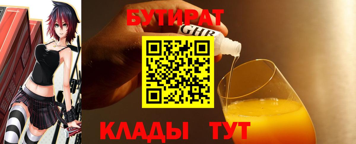 БУТИРАТ BDO  Вход с VPN  Ишим 
