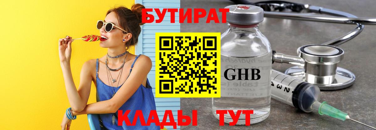 БУТИРАТ бутик Ишим