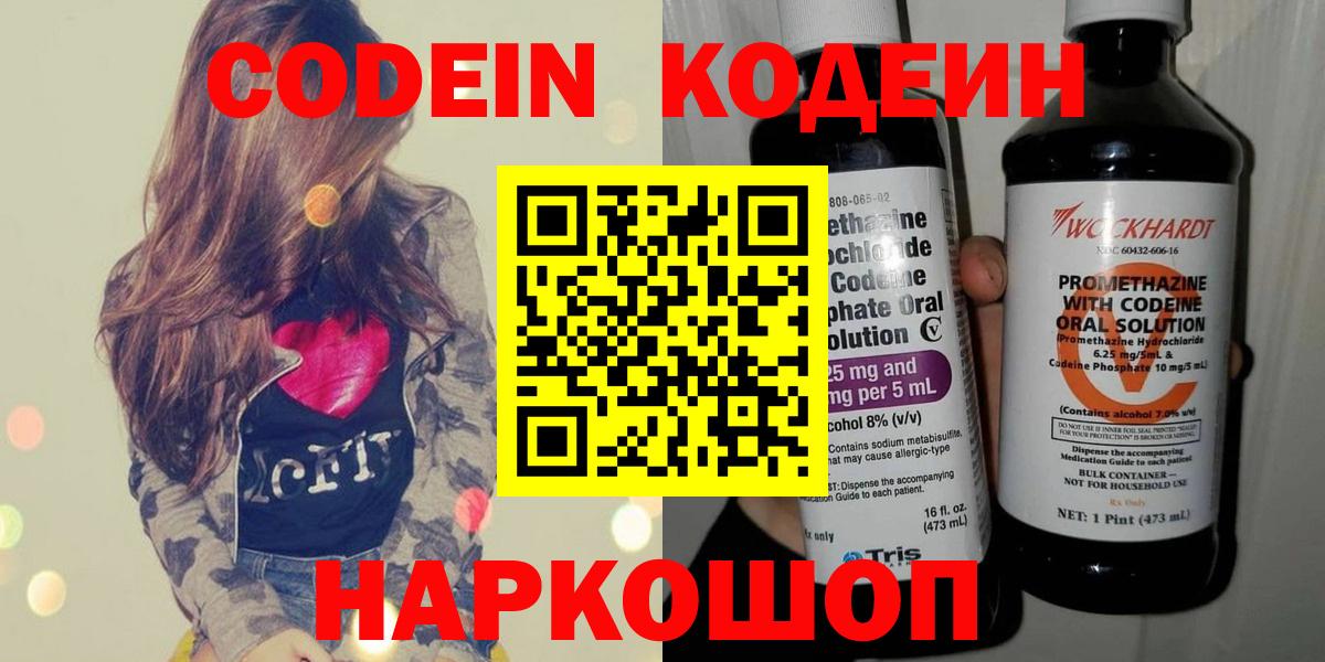 Кодеин напиток Lean (лин)  Codein напиток Lean (лин)  Ишим  Вход с VPN 