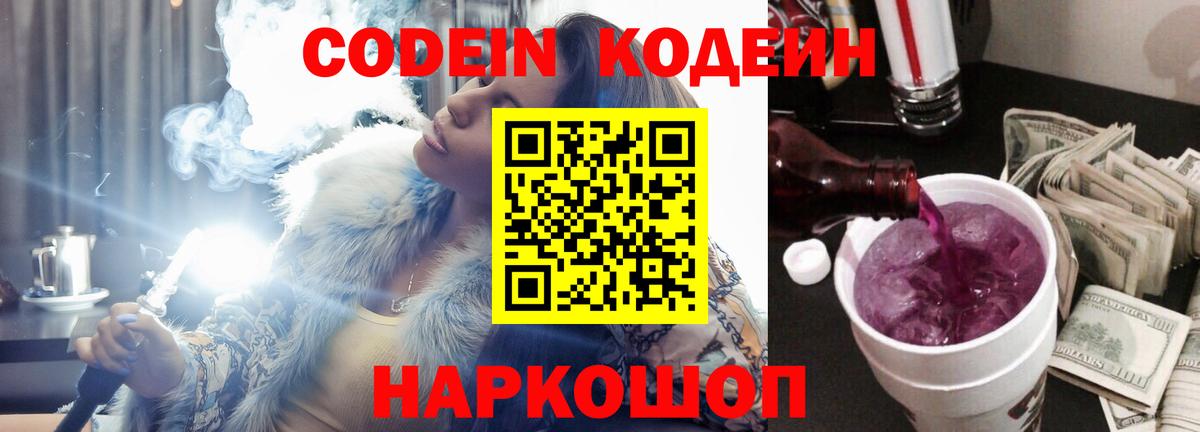Кодеиновый сироп Lean Purple Drank Ишим