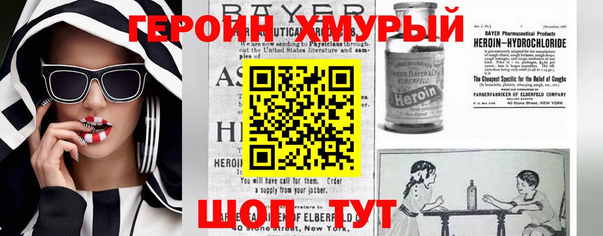 Героин гречка Ишим