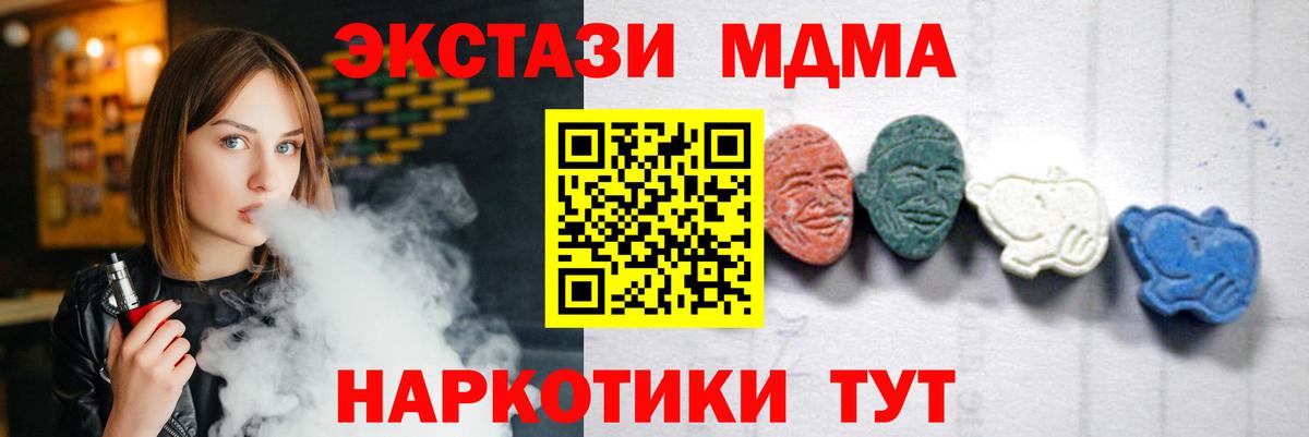 МДМА VHQ  Вход с VPN  MDMA VHQ  MDMA  Ишим 