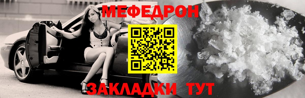 МЕФ  Мефедрон  Вход с VPN  Ишим  купить наркоту  Мефедрон VHQ 