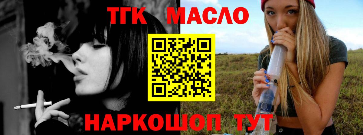 Дистиллят ТГК гашишное масло  закладки  Дистиллят ТГК вейп  Ишим  Вход с VPN 